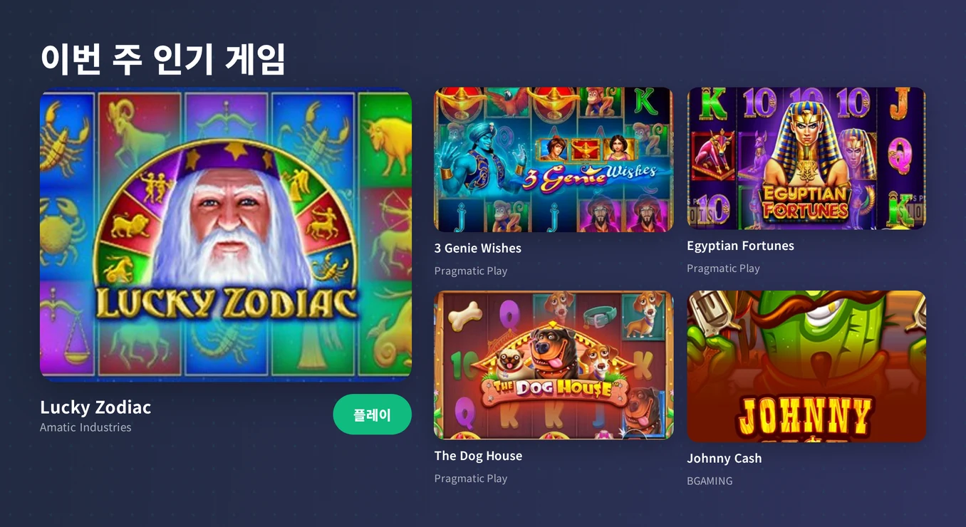 주간 인기 슬롯 주목하세요
