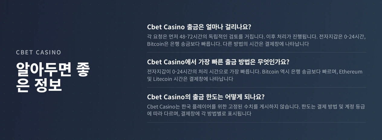 출금 FAQ 정보 습득하세요