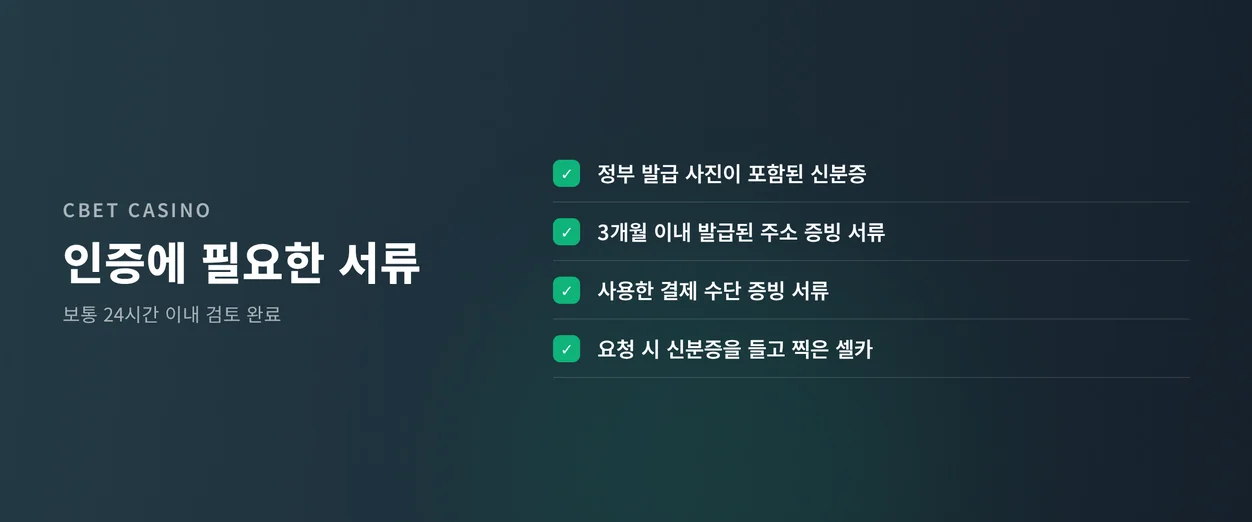 인증 서류 네 가지 파악하세요