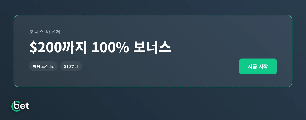 100% 입금 바우처 써먹으세요